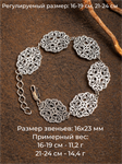 Браслет из серебра 2181