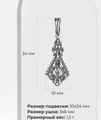Кулон из серебра 2783