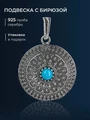 Подвеска из серебра с бирюзой 1274